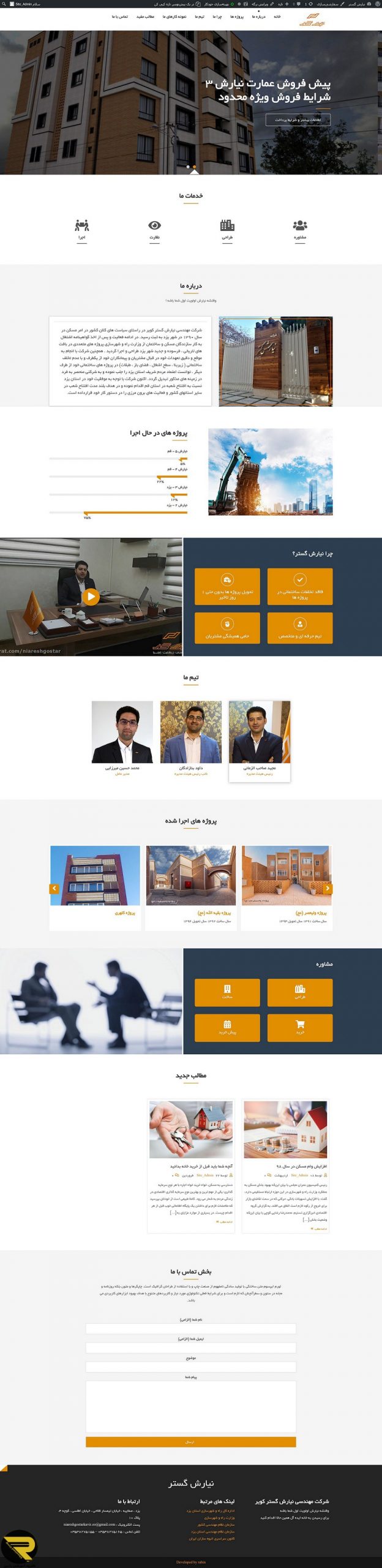 وبسایت شرکت نیارش گستر