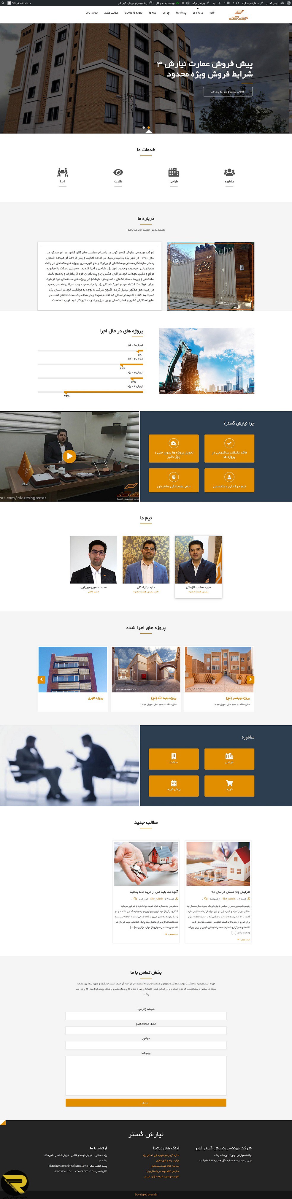 وبسایت شرکت نیارش گستر